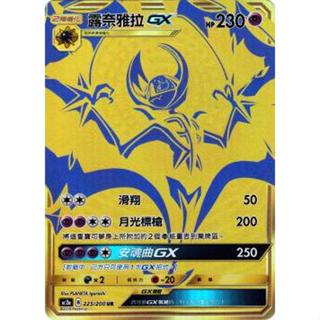 喬桌遊 UR 露奈雅拉GX PTCG AC2a 225/200 寶可夢 集換式卡牌遊戲