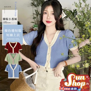 🌞現貨特賣🌞韓版小香風撞色邊短版短袖上衣 V領短袖 針織上衣 鏤空上衣 針織開衫 女生上衣 氣質上衣 罩衫