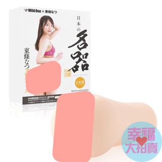 日本Wild One東條夏日本名器系列AV女優男用自慰套飛機杯自慰器AV女優情趣用品
