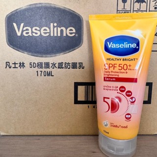 〔小築購物〕Vaseline凡士林5D極護防曬乳170ml 50+ 水感防曬乳 UVA UVB 零著感 維他命精華 B3