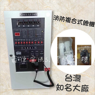 最便宜H.S.消防器材 永揚牌(複合式) P型火警受信總機+廣播100W+5迴路YF-1 臺灣製造