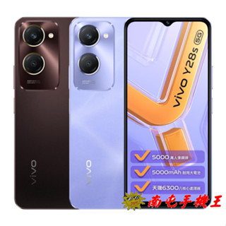 vivo Y28s (6G+128G / 8G+256G) 天璣6300八核心處理器 5000mAh 大電池