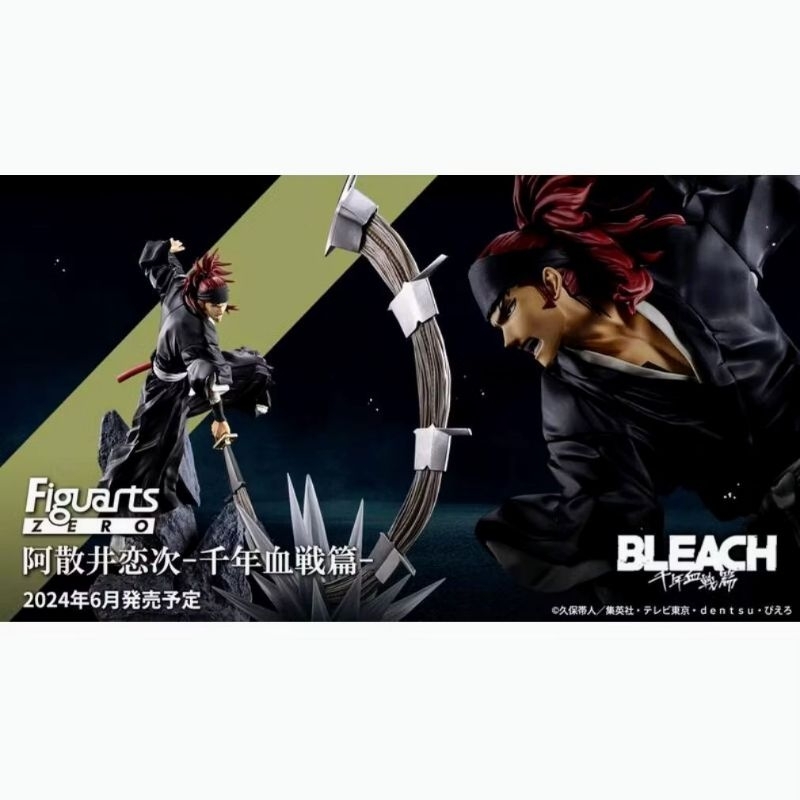 【艾模玩】代理版 全新現貨 BANDAI Figuarts ZERO FZ BLEACH 死神 阿散井戀次 千年血戰篇