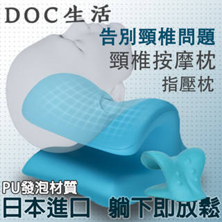 頸椎按摩枕 牽引睡眠頭枕 指壓枕 人體工學 修復脖子反弓 變直 頸部牽引器 日式 重力指壓枕 矯正按摩器 PU發泡材質