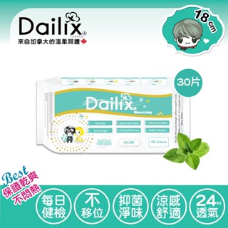 【Dailix 楓葉國】涼感新上市丨18cm每日健檢超乾爽透氣抑菌護墊(涼感) 一入30片裝 分泌物過多 漏尿型護墊