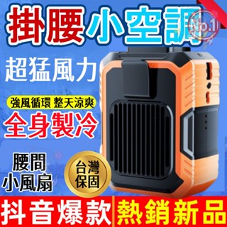 小米有品 掛腰風扇 腰間風扇 隨身風扇 隨身電風扇 便攜電扇 隨身電風扇 戶外運動 大容量掛腰風扇 製冷風扇 運動風扇