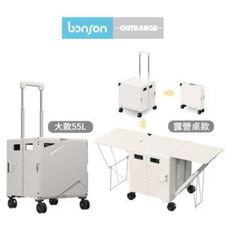 Bonson 折疊收納手推車 BO-A19 BO-A22 (大款55L /露營桌款) 戶外 行李 幼童 逛街 旅遊 旅行