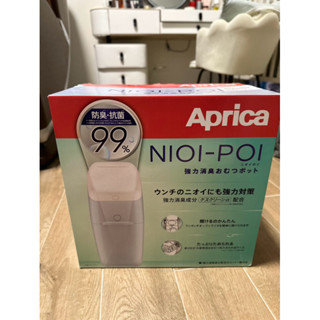 免運！日本 Aprica - NIOI-POI 專利除臭抗菌尿布處理器/垃圾桶