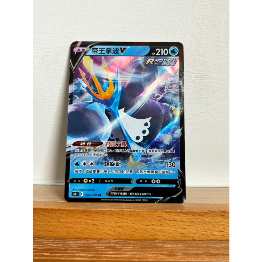 寶可夢 PTCG  帝王拿波V