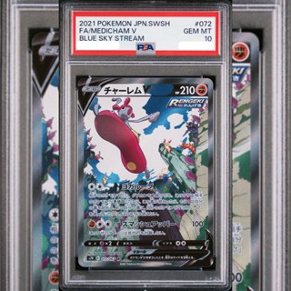 PSA10 日文鑑定卡 恰雷姆V 寶可夢 PTCG