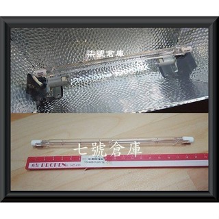 柒號倉庫 鹵素保溫 1000W鹵素燈管【19公分 25.4公分】廣告看板燈管 18.9公分 建築工地燈管 投射燈燈管