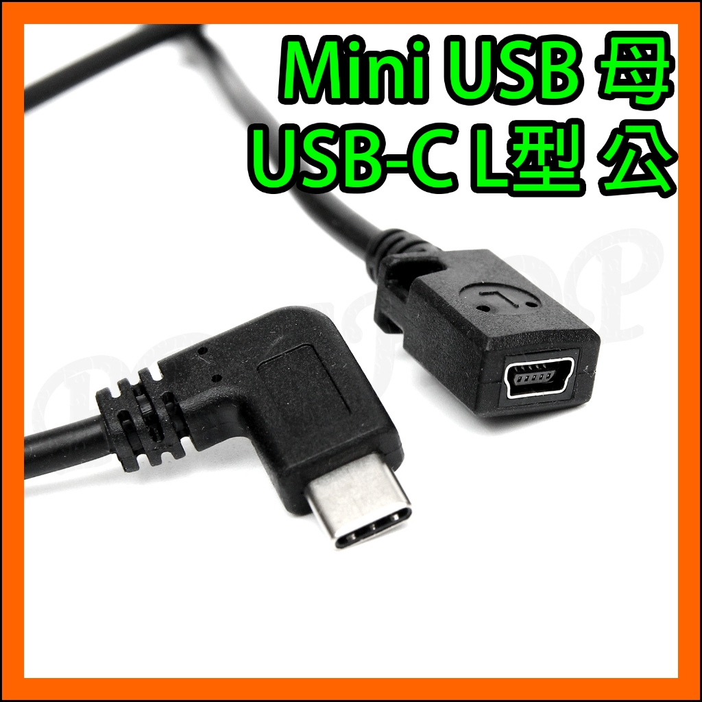 mini usb 母 轉 type c 公 線的價格推薦 - 2025年10月 | 比價比個夠BigGo