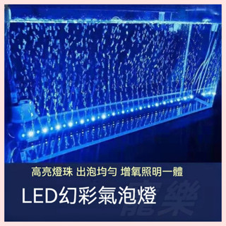 魚缸燈 水草燈 七彩防水氣泡條 增氧魚缸燈 led 水中燈 造景裝飾燈 靜音水族usb 七彩變色 自動氣泡帶燈 增艷燈