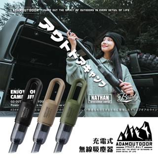ADAMOUTDOOR 充電式無線吸塵器 手持吸塵器 車用吸塵器 一年保固