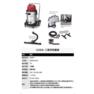 附發票 臺灣製造 SANCOS-3238W 77L 乾濕兩用吸塵器 工業吸塵器 大桶身吸塵器 雙馬達吸塵器