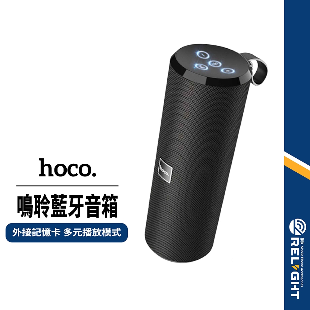 【hoco.浩酷】鳴聆藍牙音箱 藍牙喇叭 手拿式 IPX5防潑水 高續航 環繞立體聲 NCC/BSMI雙認證 BS33