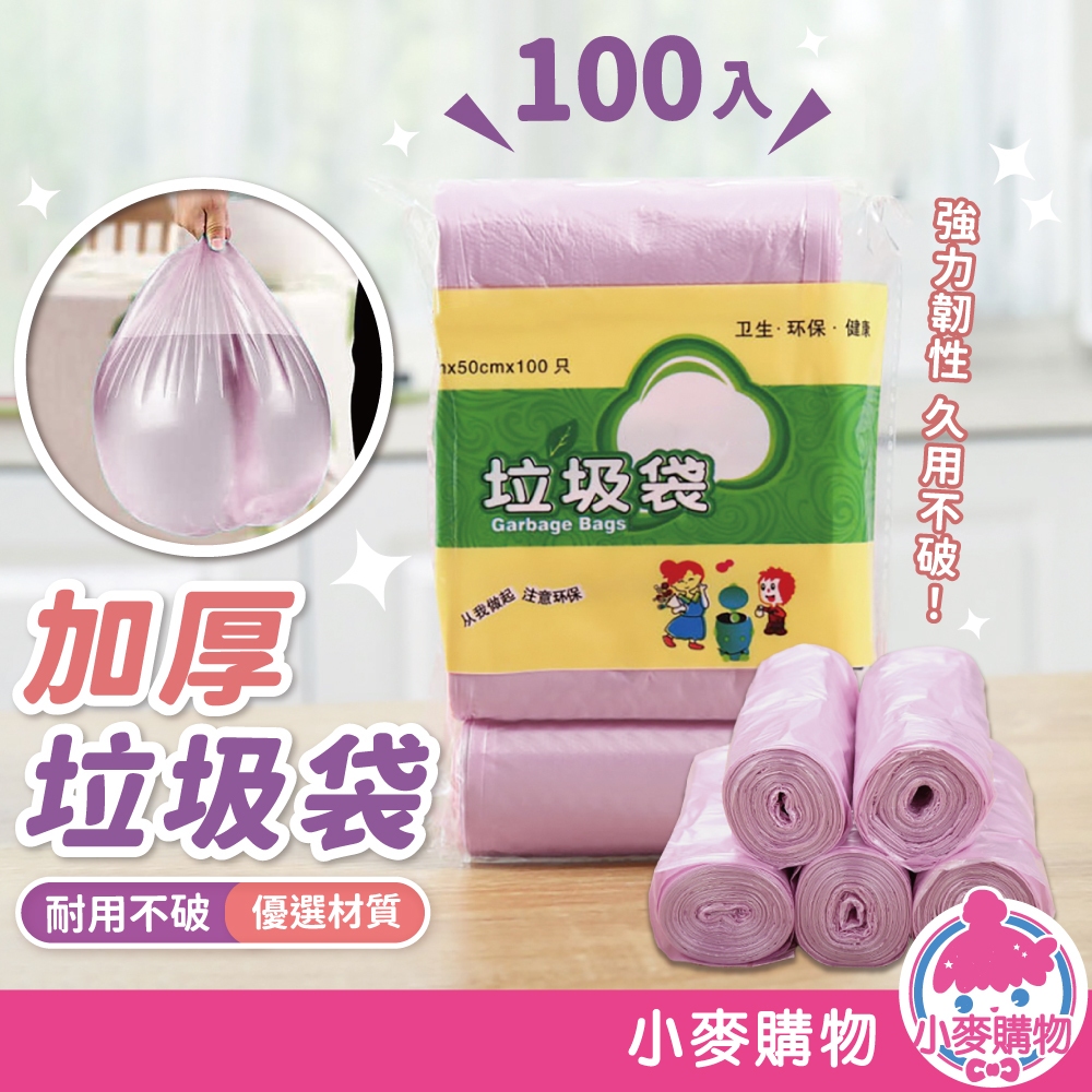 加厚垃圾袋 100入 顏色隨機 塑膠袋 垃圾袋 拾便袋 車用垃圾袋 嘔吐袋 拾便袋 加厚 清潔袋【小麥購物】【B098】