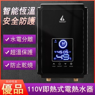 優品熱賣110V恆溫家用電熱水器 即熱式熱水器 小廚寶快速熱 洗澡淋浴器速熱加熱 美髮店專用熱水器 即開即熱 三秒速熱