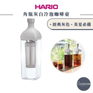 HARIO 角瓶灰白冷泡咖啡壺 1000ml 冷泡壺 水壺 KAC-110-PGR Gusense Select 現貨