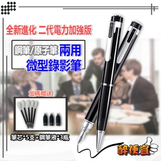 關注折20元 1080P 高畫質錄影筆 一筆雙用鋼筆/原子筆 針孔攝影機 微型攝影機 附發票【醉便宜】