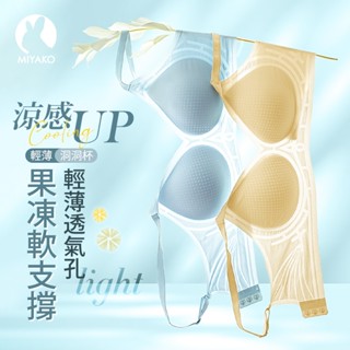【MIYAKO 羋亞可】臺灣快速出貨 果凍啵啵-冰絲無痕內衣 無鋼圈軟支撐 果凍條一片式透氣涼感內杯 輕盈裸感-802