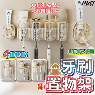 [隔天發貨]牙刷置物架 牙刷架 電動牙刷收納架 附杯子可漱口可防塵 牙刷收納 牙刷收納架 電動牙刷收納 浴室置物