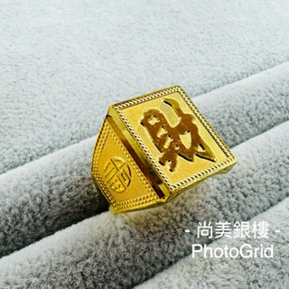 尚美銀樓 9999黃金戒指 可分期 實心方型財字戒指 5錢 財字戒指 方型戒指 實心戒指 三錢戒指 5錢戒指 五錢戒指