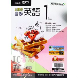 【JC書局】翰林國中 113上學期 無敵自修 英語(1) 國1上 參考書 【JC書局】