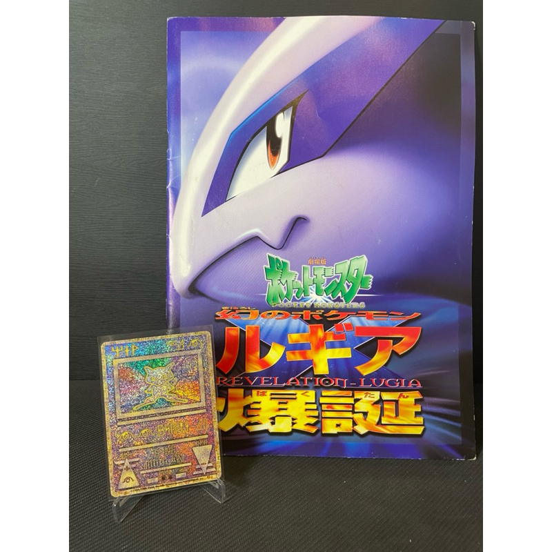 🌟觀星者🌟古代夢幻 Nintendo error +洛奇亞爆誕冊子 錯印版古代夢幻 錯印夢幻 稀有釋出