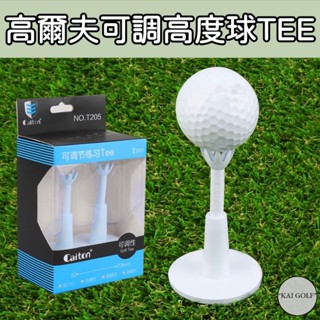 🔥臺灣快速出貨🔥高爾夫可調高度軟膠球TEE(練習場專用) 高爾夫球TEE⛳️KAI GOLF⛳️
