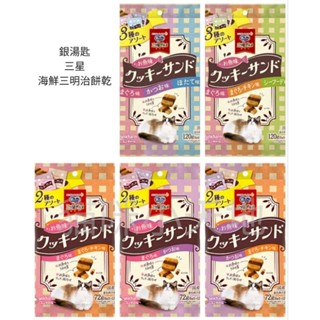 現貨 🚚🔜快速出貨💖貓咪最愛💖銀湯匙 三星饗宴魚三明治治小餅乾6g*20袋 2025.8