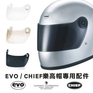 GOODBOY 好孩子合作社 EVO CHIEF 樂高帽 專用鏡片 零件 配件區 CA891樂高帽 淡茶色 寬嘴