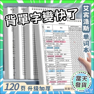 📌臺灣當天出貨📌英語單字本大學單詞記憶本國中高中生單詞本生詞記錄本考研筆記本 單詞記憶本 英文單字本 單字記憶本 背單字