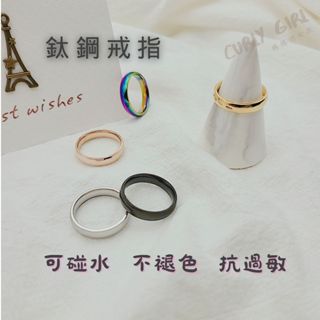 🎉臺灣現貨 鈦鋼戒指 4mm寬戒指 不褪色 圓邊設計 男女戒指 不鏽鋼戒指 鈦鋼戒子 ins 尾戒 玫瑰金 銀色戒指