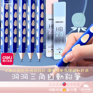 🔥ＡＢＣ🌿 洞洞三角自動鉛筆 洞洞自動鉛筆 三角鉛筆 三角 洞洞筆 自動鉛筆 筆芯 2.0自動鉛筆 HB 2B 幼兒園