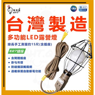「隔日配」工業風「露營戶外型工作燈」網美用露營燈 工作燈 送億光LED燈泡 吊燈 露營 夜市工作燈 E27燈泡