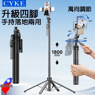 🔥臺灣出貨🔥CYKE 藍牙自拍桿 防抖伸縮落地手機支架 桌面四腳 直播手持穩定器 落地直播三腳架 懶人自拍架 手機自拍棒