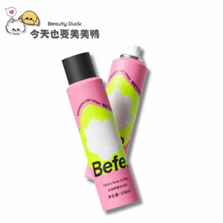 木質玫瑰香 Befe 鬆鬆乾髮噴霧 乾洗髮 頭髮蓬鬆 156ml - 臺灣現貨【美美鴨旗艦店】