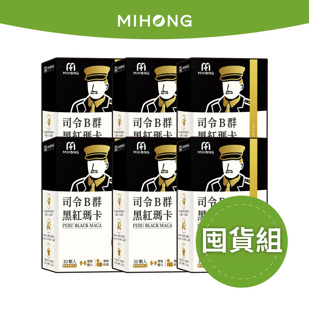 MIHONG米鴻生醫 司令黑紅瑪卡膠囊 x囤貨組3盒/6盒