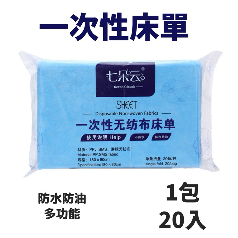 ❤️‍🔥 一次性床單 ❤️‍🔥 防水防油 外出spa 按摩推拿 被子 一次性墊子 一次性毛巾 一次性防水墊 一次性床單