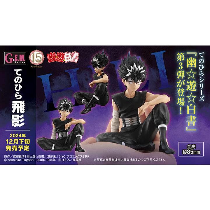 《$uper Toys》全新現貨 MH GEM 幽遊白書 掌中的飛影 掌上系列 飛影 公仔 坐姿 模型 掌上