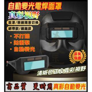 自動變光眼鏡 瞬間變光 焊接工作眼鏡 焊接眼鏡 護目鏡 焊工防護 自動變光 氬焊 電焊 CO2 焊接 電焊眼鏡 變光眼鏡