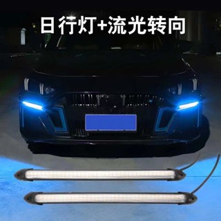 【各種車型通用】汽車LED日行燈 流水轉向燈 啟動掃描轉向燈 免拆大燈LED流水轉向燈 超軟燈條改裝行車燈