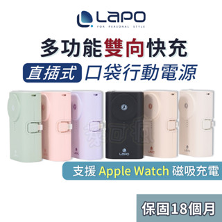 LaPO 行動電源 口袋行動電源 無線充電 行充 行動充 直插式行動電源 充電寶 Apple Watch 行動電源