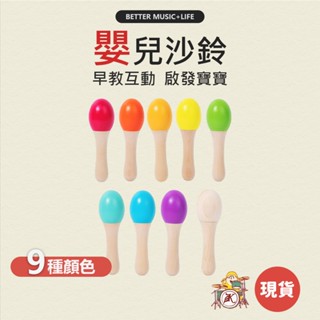 小沙鈴 樂器 沙鈴 寶寶樂器 兒童樂器 打擊樂器 奧福樂器 沙錘 幼兒樂器 奧福音樂 沙槌 手搖沙鈴 嬰兒樂器 木沙鈴