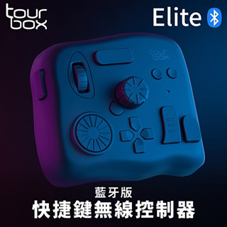 我愛買TourBox無線藍芽Elite快捷鍵盤剪輯控制器TBECA含收納包適PR後製繪圖PS修圖AI達文西DaVinci