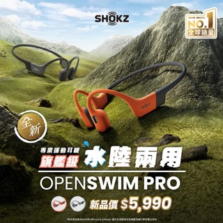 志達電子 【SHOKZ】OPENSWIM PRO S710 旗艦級 水陸兩用專業運動耳機（兩色）