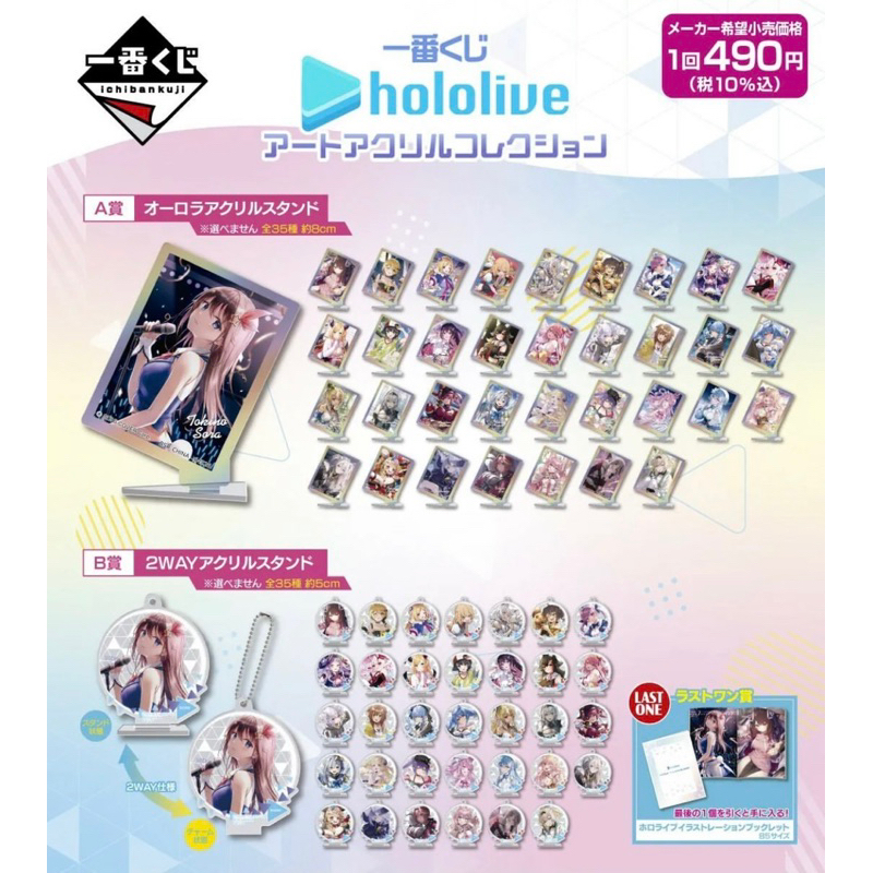 hololive 一番賞 藝術壓克力系列 azki 貓又 姬森 不知火 大神Mio 常暗 空媽 團長 船長 拉米 夏色祭