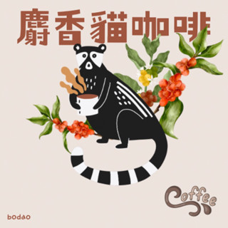 珍貴稀有！少量現貨🔥印尼 PWN黃金曼特寧 野生麝香貓咖啡豆｜生豆500克