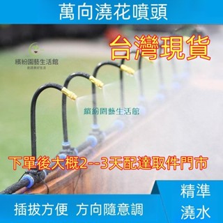 現貨#自動澆花器 可調節彎曲萬向噴頭盆栽噴霧 花盆噴淋器 智慧澆水器套裝 自動灑水器 灑水器 澆花器 自動澆水 澆花